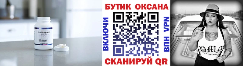hydra сайт  Макушино  Бутират 99% 